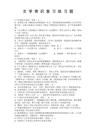 文学常识练习题及答案 