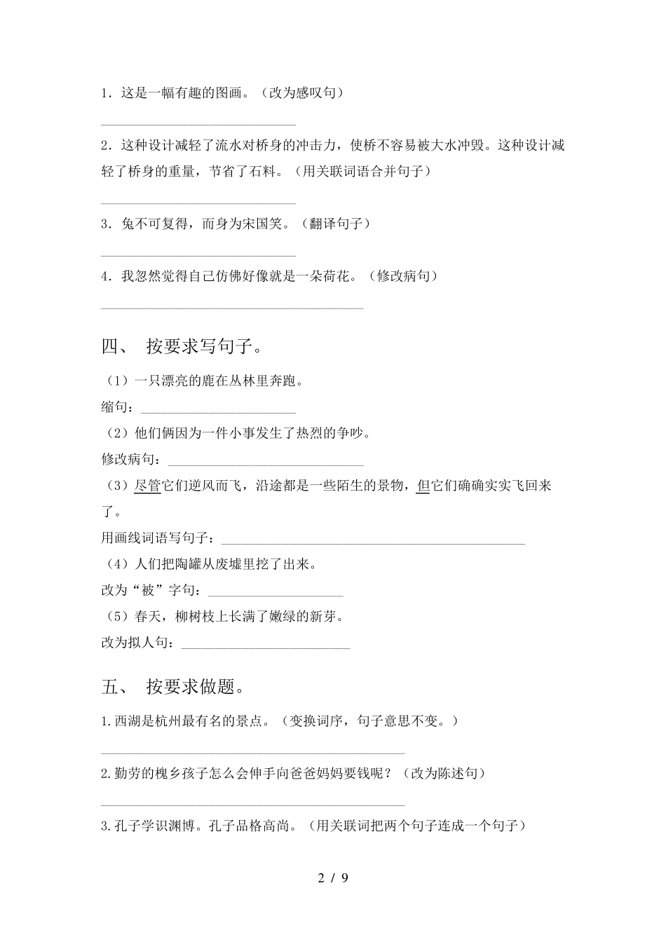 人教版最新三年级语文上册句子复习专项针对练习题(含答案) _第2页