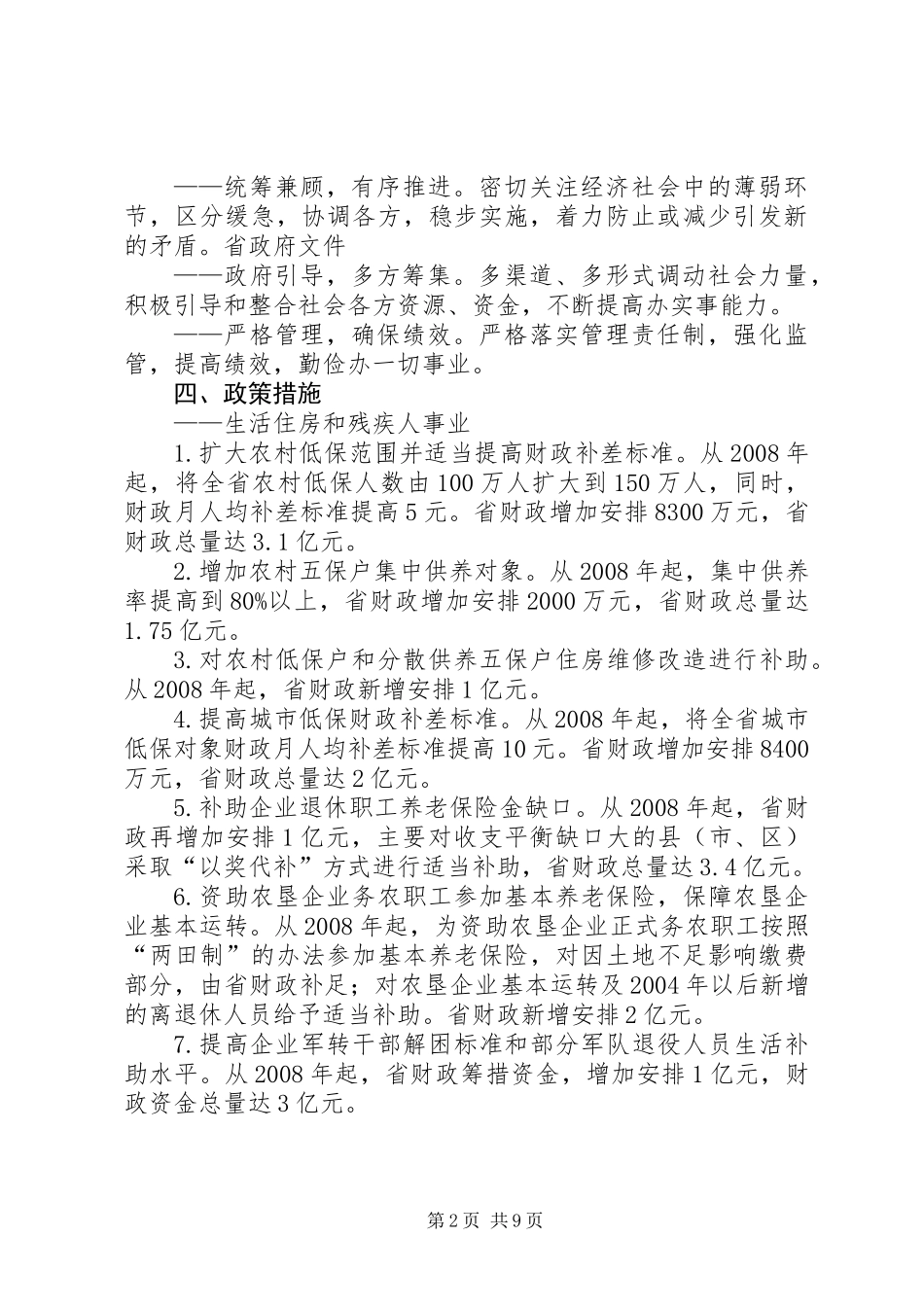 关于实施公共财政政策的意见_第2页