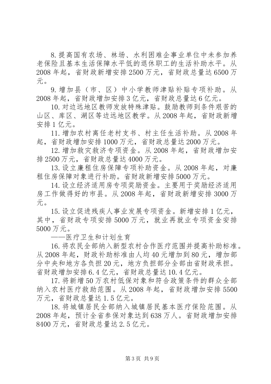 关于实施公共财政政策的意见_第3页