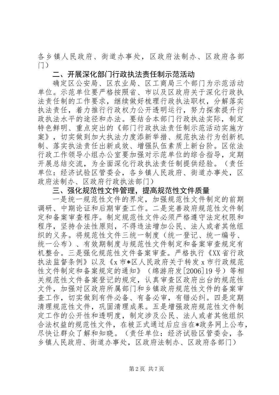 乡镇应推进依法行政工作意见_第2页