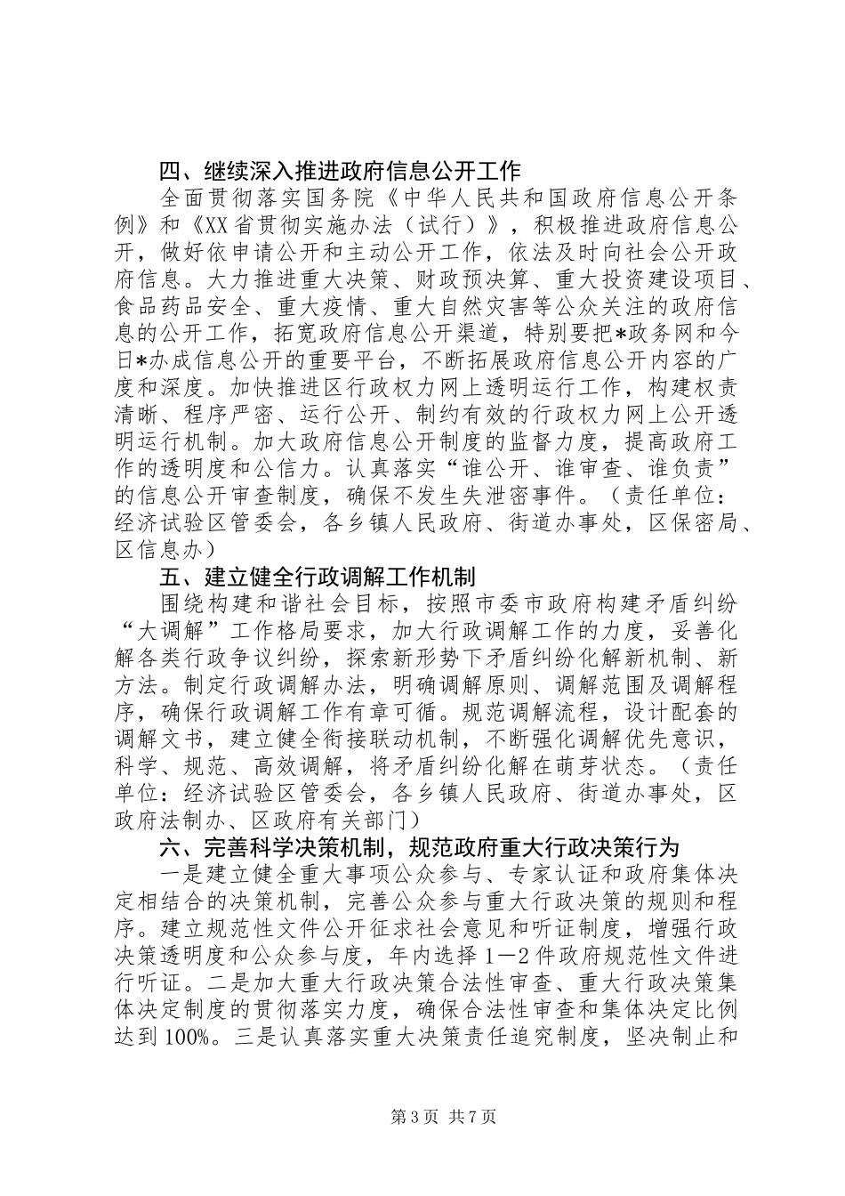 乡镇应推进依法行政工作意见_第3页
