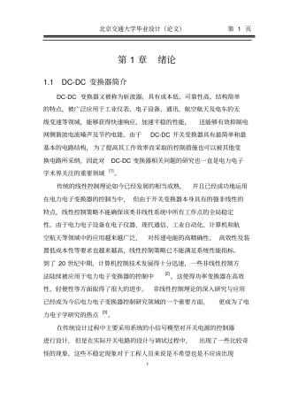 DC-DC变换器的非线性分析方法及应用解读