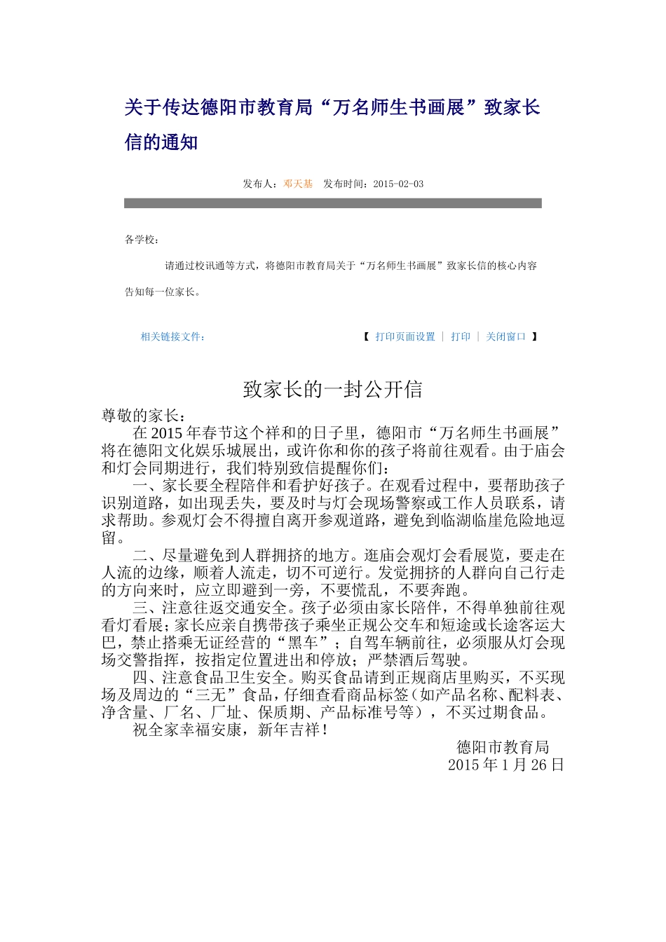 致家长的一封公开信(1)_第1页