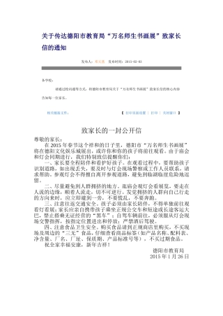 致家长的一封公开信(1)