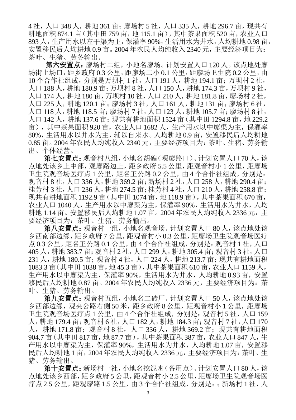 瀑电移民安置地情况简介_第3页