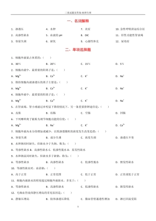 三基试题及答案-病理生理