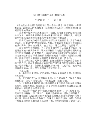 《让他们自由生息》教学反思朱月娥