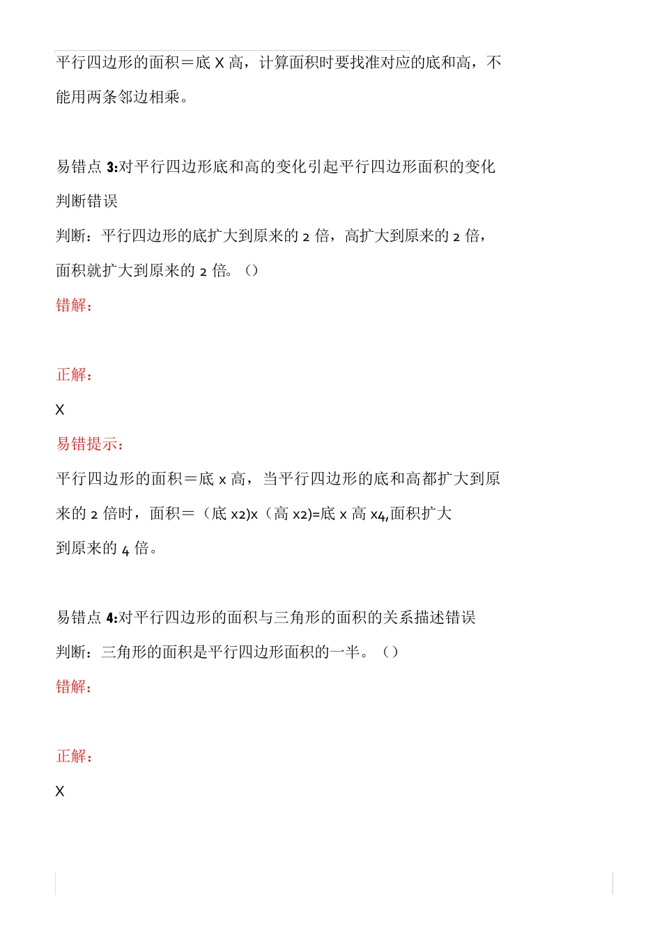 五年级数学上册第六单元易错题汇总,查漏补缺 _第2页