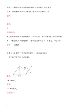 五年级数学上册第六单元易错题汇总,查漏补缺 