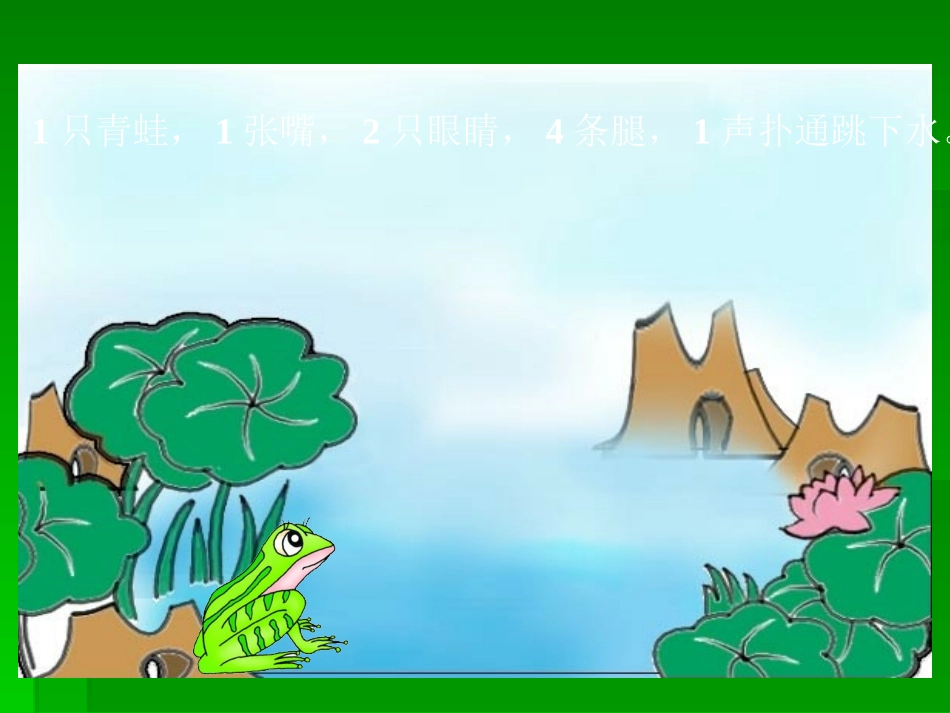 （北师大版）四年级数学下册课件字母表示数8_第2页