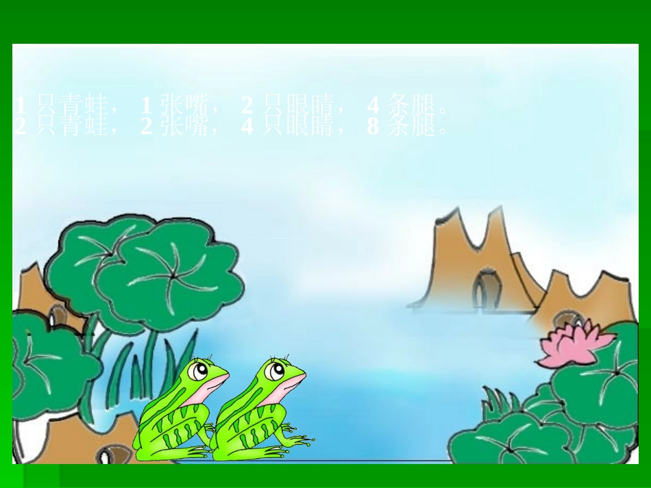 （北师大版）四年级数学下册课件字母表示数8_第3页