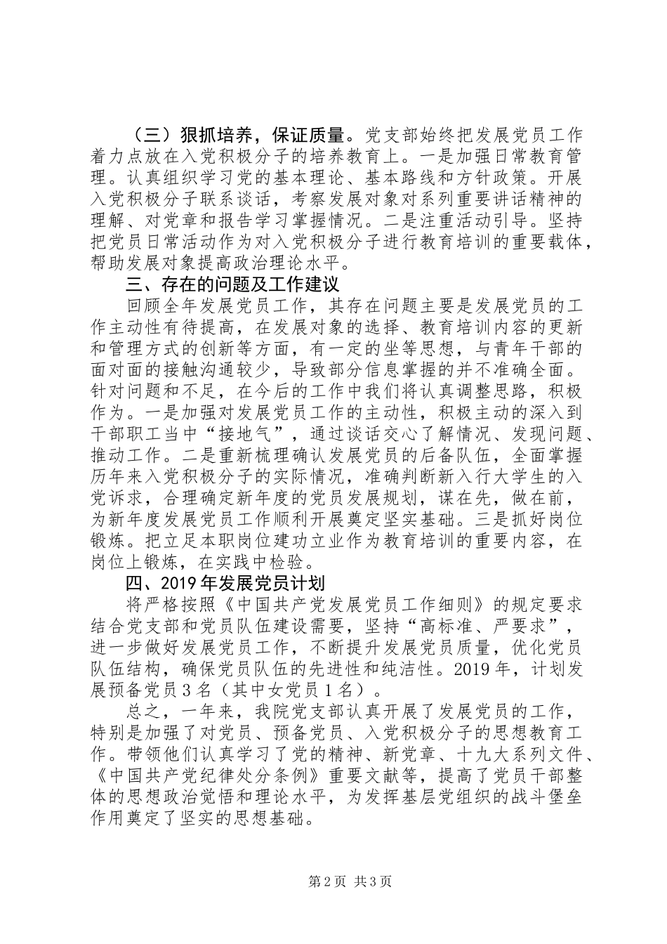 201X年党支部党员发展工作总结_第2页