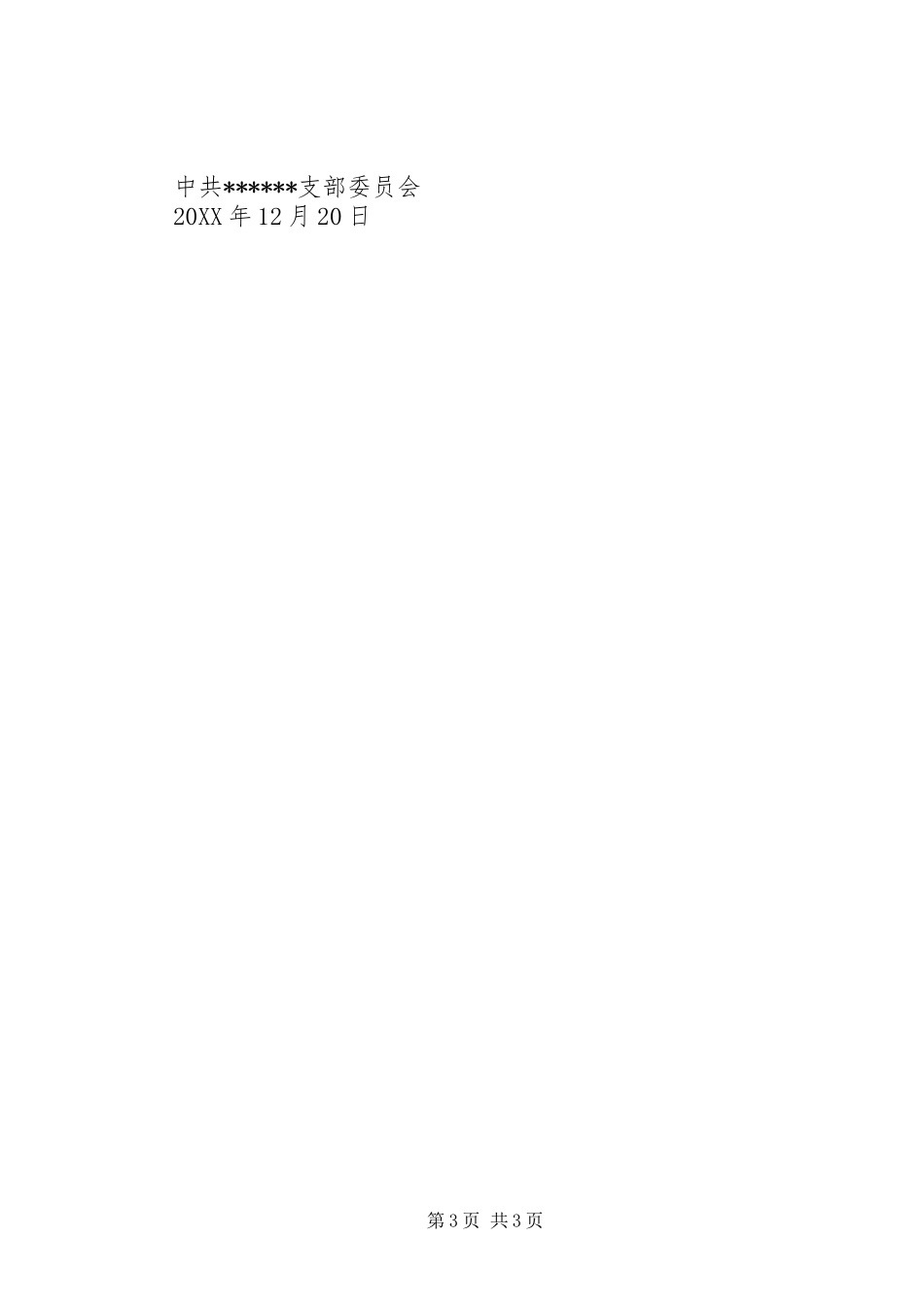201X年党支部党员发展工作总结_第3页