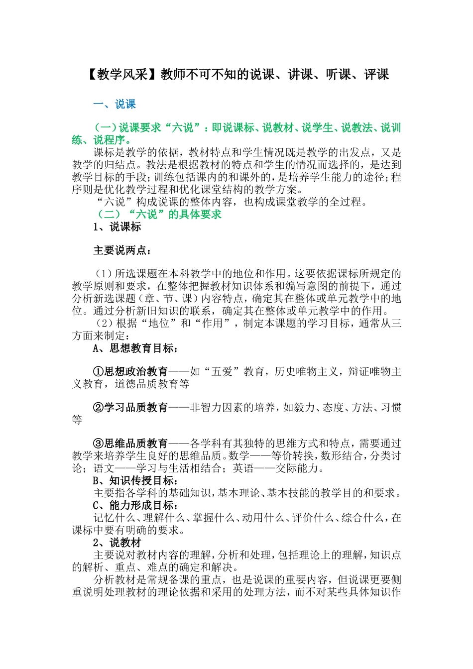 教师不可不知的说课、讲课、听课、评课文档_第1页