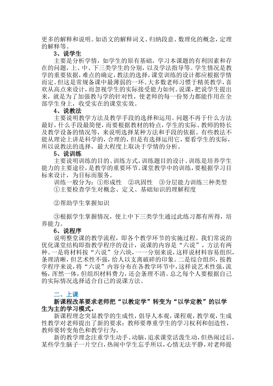 教师不可不知的说课、讲课、听课、评课文档_第2页