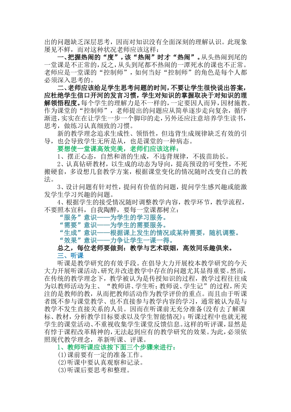 教师不可不知的说课、讲课、听课、评课文档_第3页