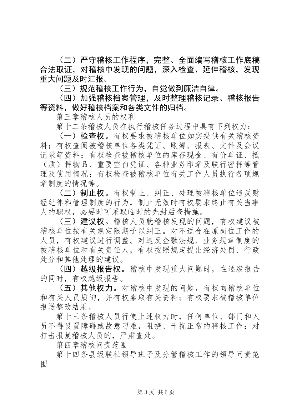 信用社稽核问责制_第3页