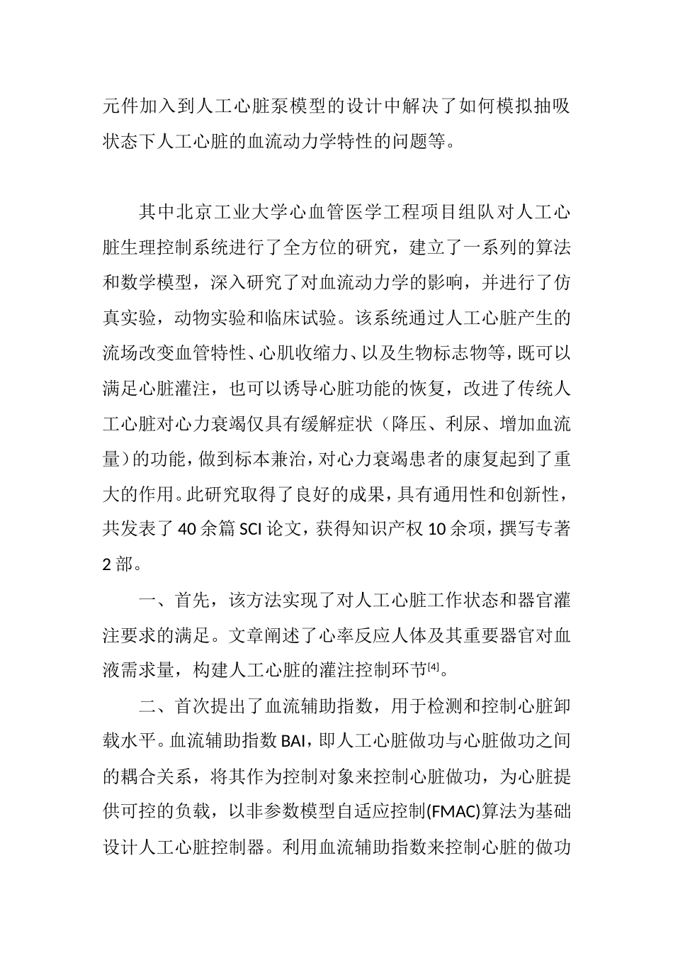 人工心脏生理控制系统_第2页