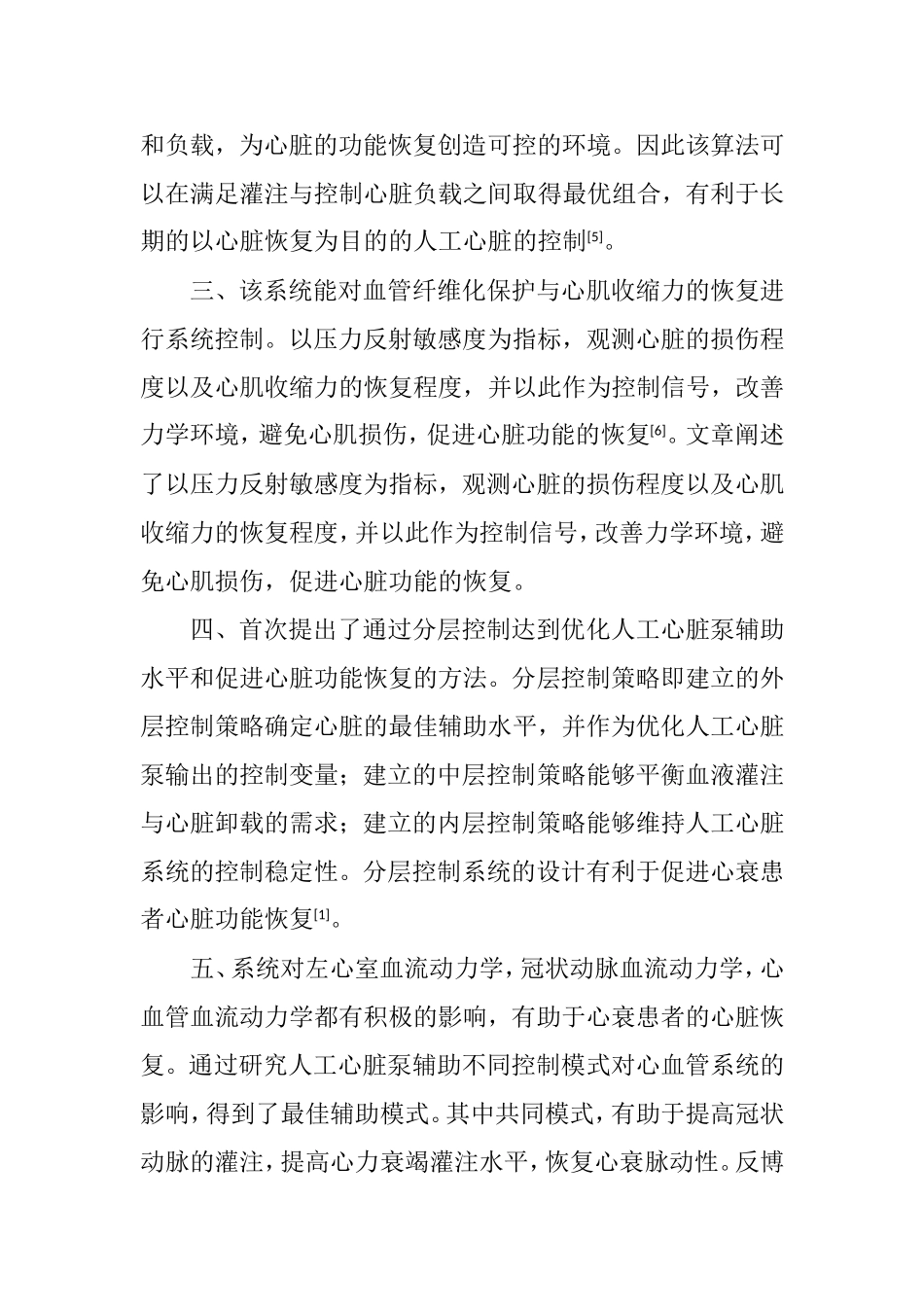人工心脏生理控制系统_第3页