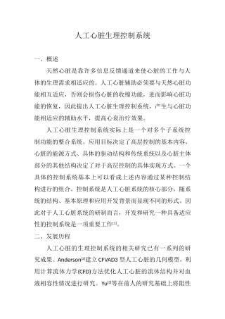 人工心脏生理控制系统