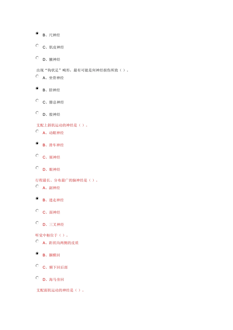 人体解刨学第 17-21章ABCD答案_第2页