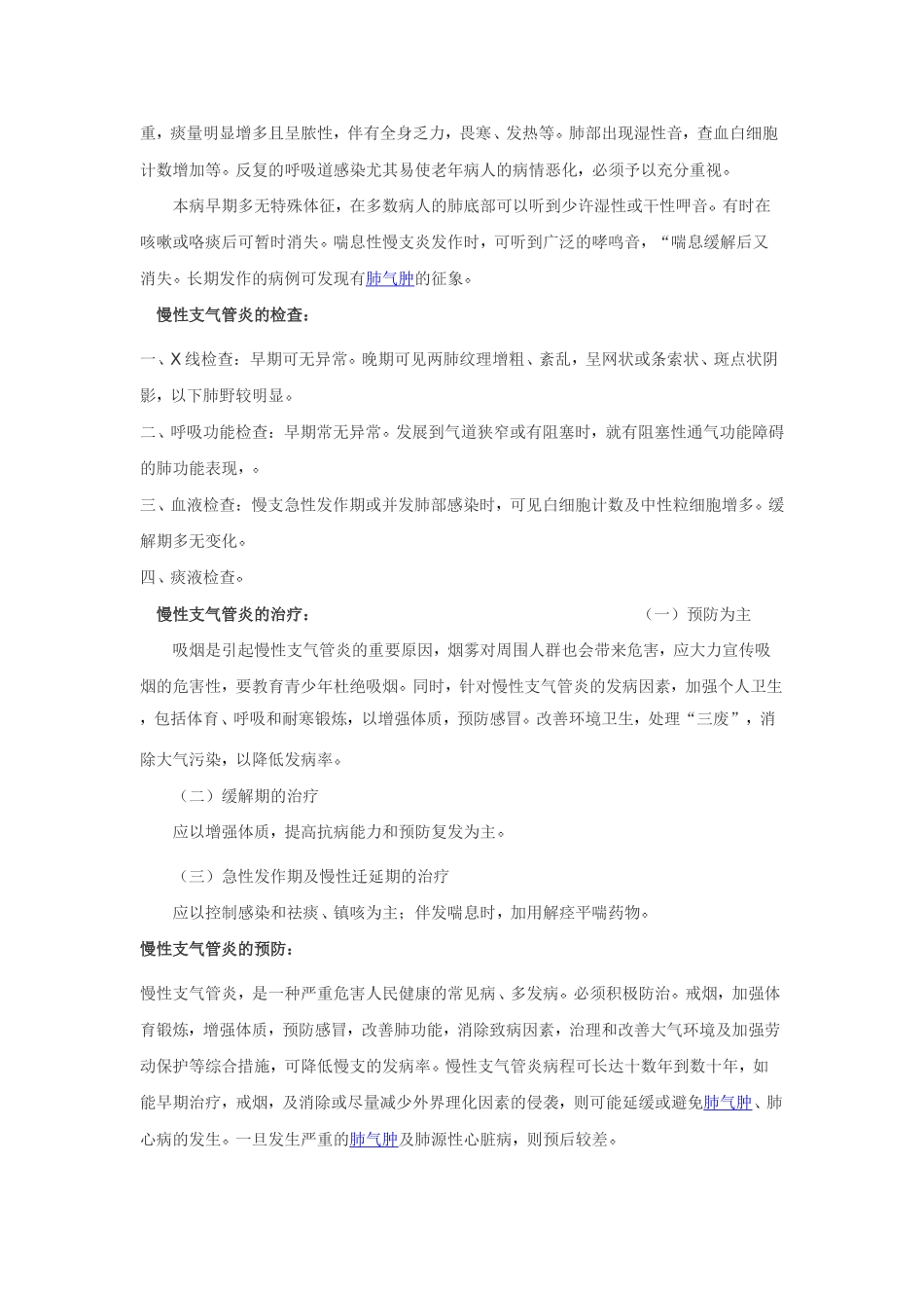 慢支炎的护理_第2页