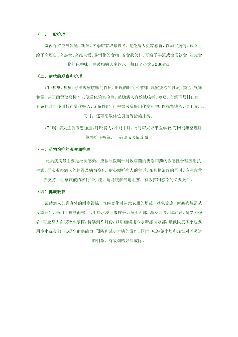 慢支炎的护理_第3页