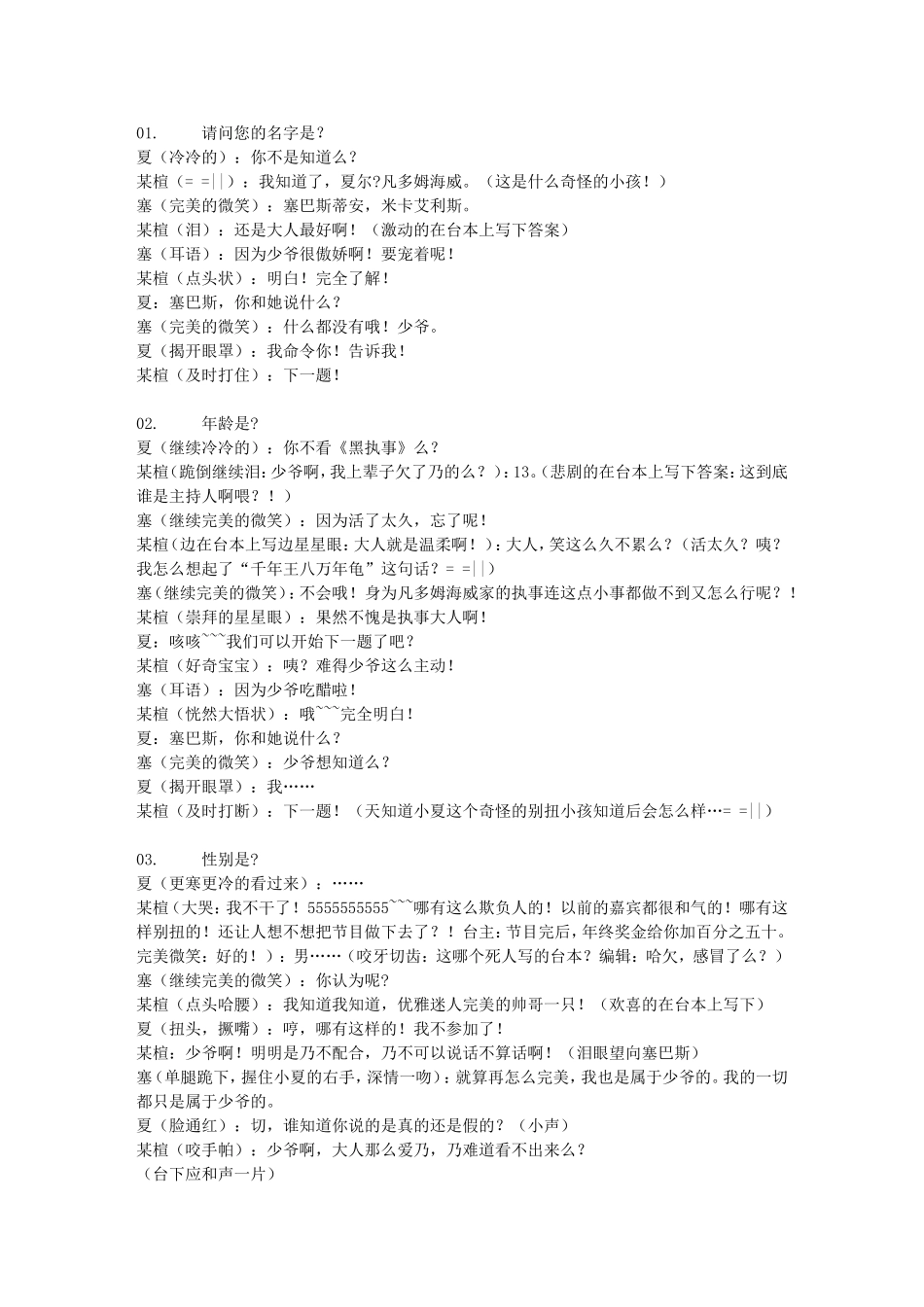 塞夏相性一百问(上)_第1页