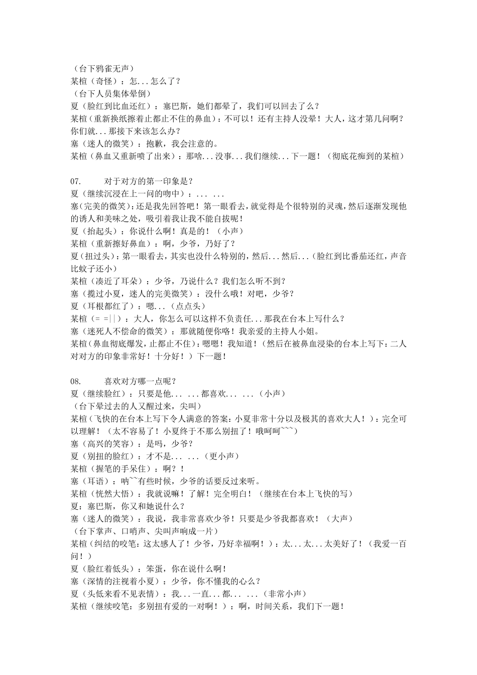 塞夏相性一百问(上)_第3页