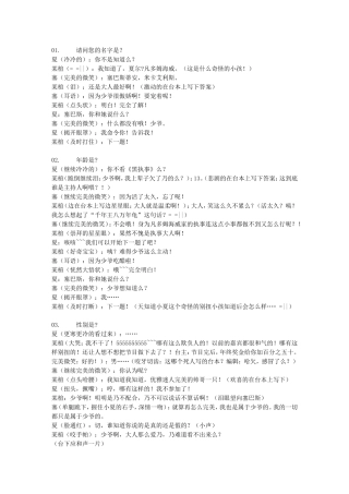 塞夏相性一百问(上)