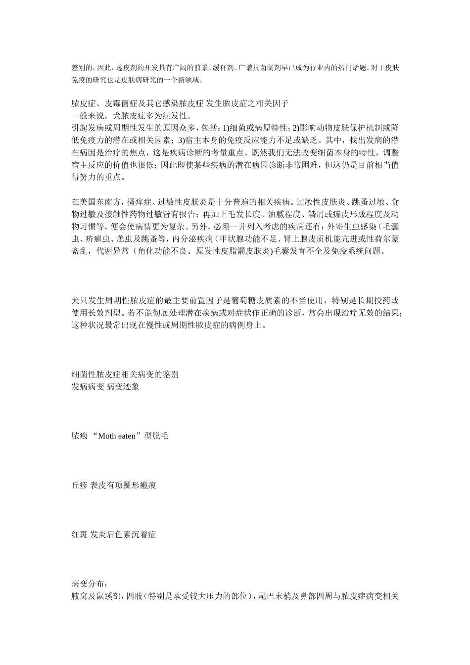 犬皮肤病对策_第3页