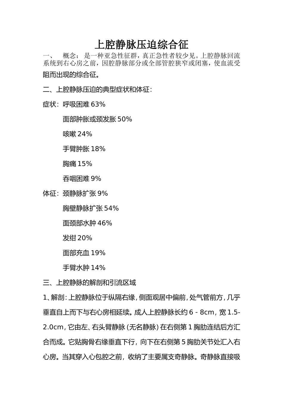 上腔静脉压迫综合征_第1页