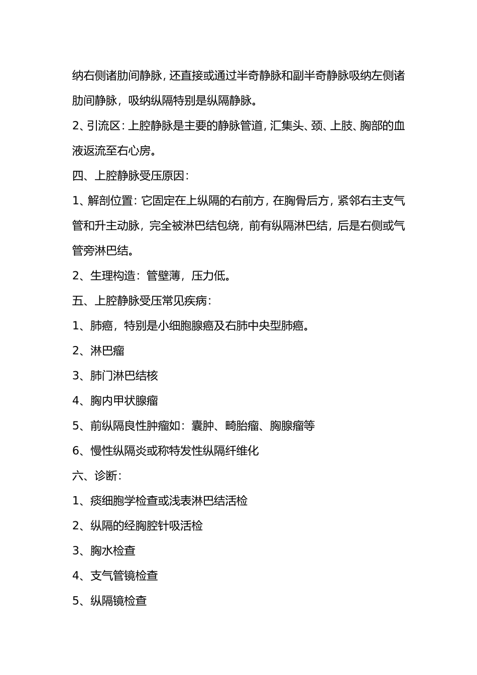 上腔静脉压迫综合征_第2页