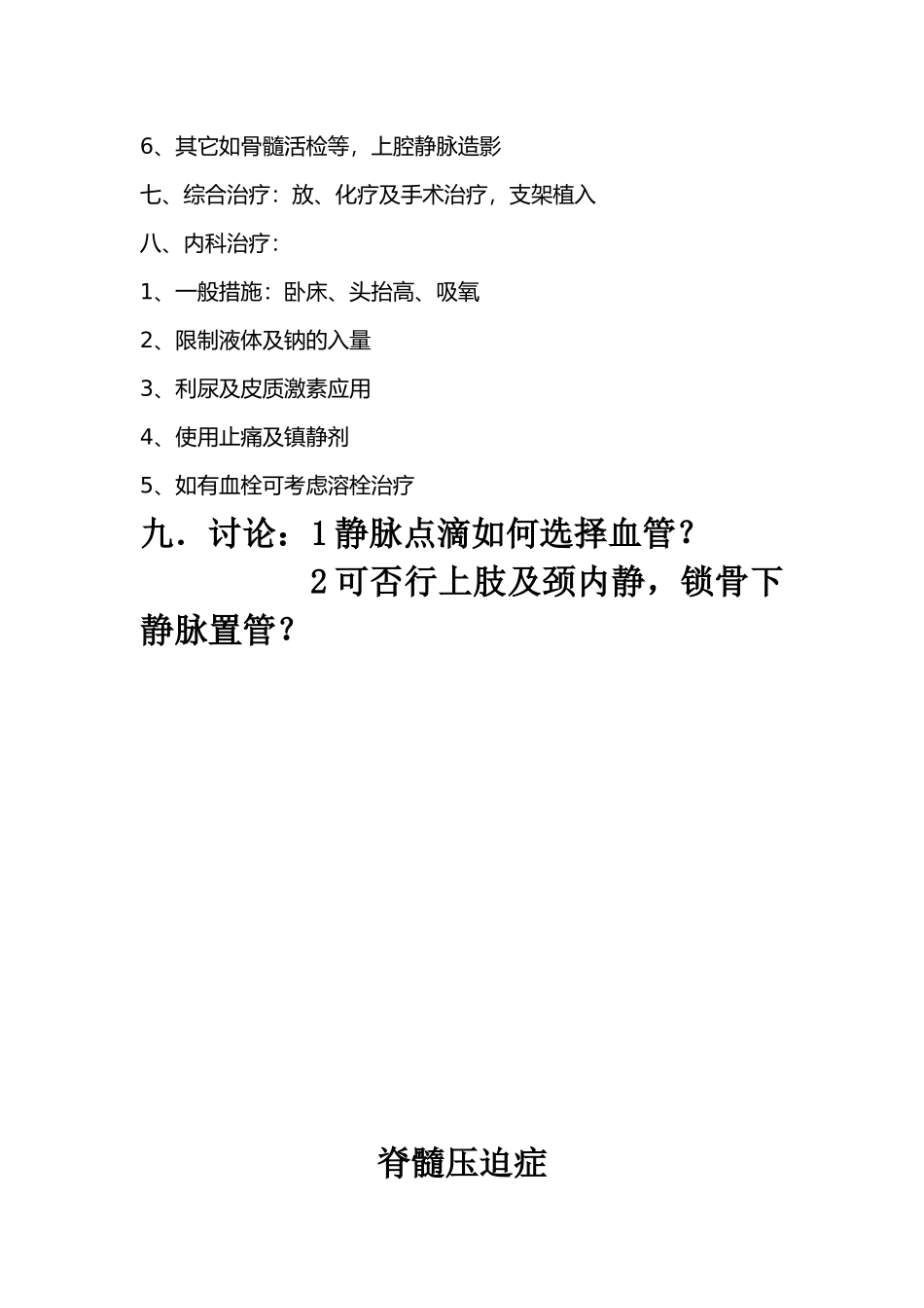 上腔静脉压迫综合征_第3页
