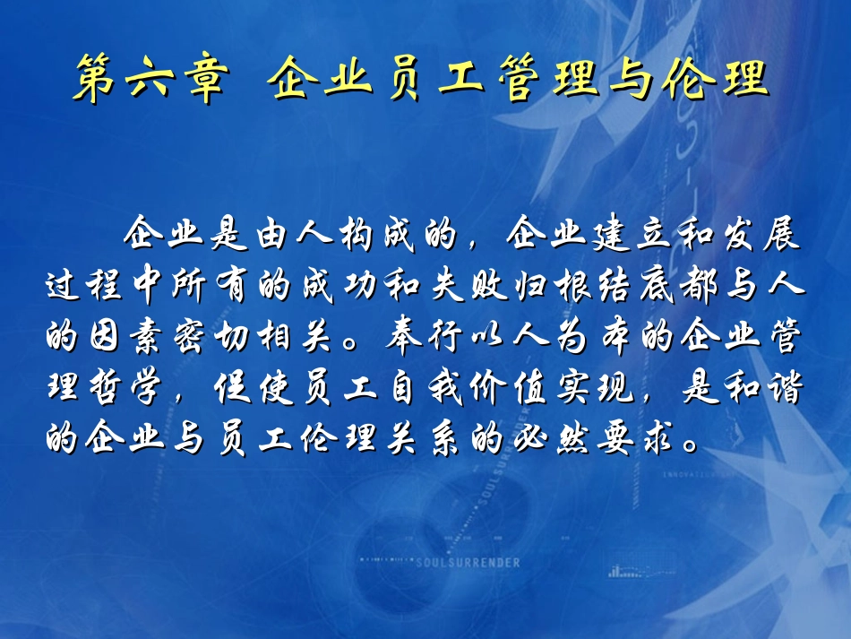 商业伦理_第7-8讲2008_第1页