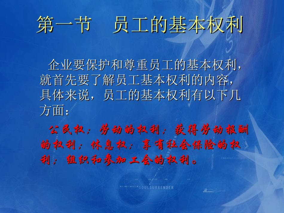 商业伦理_第7-8讲2008_第2页