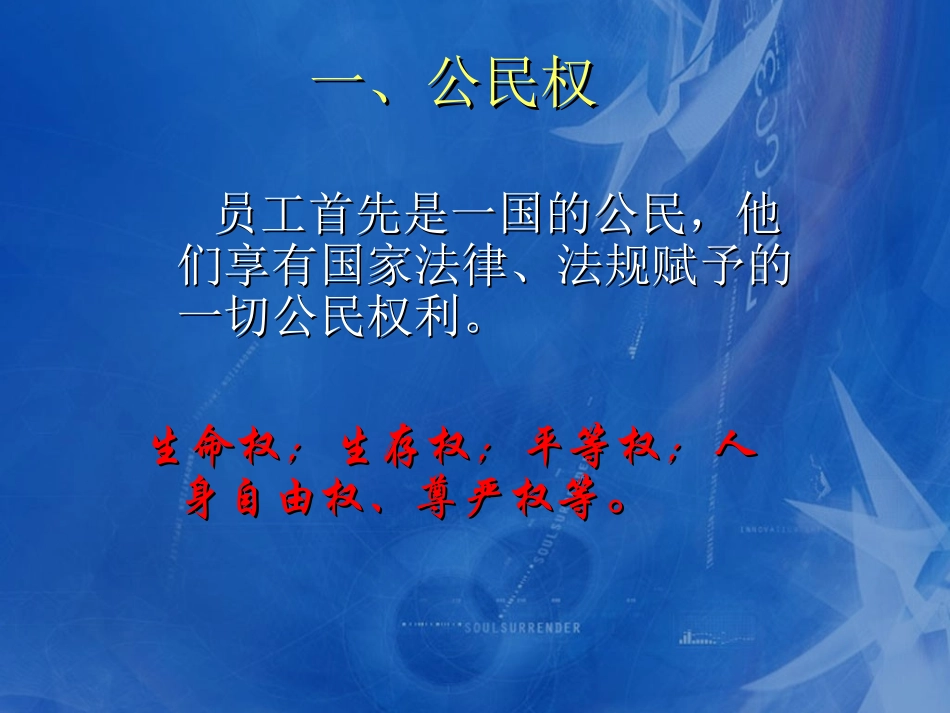 商业伦理_第7-8讲2008_第3页