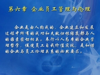商业伦理_第7-8讲2008