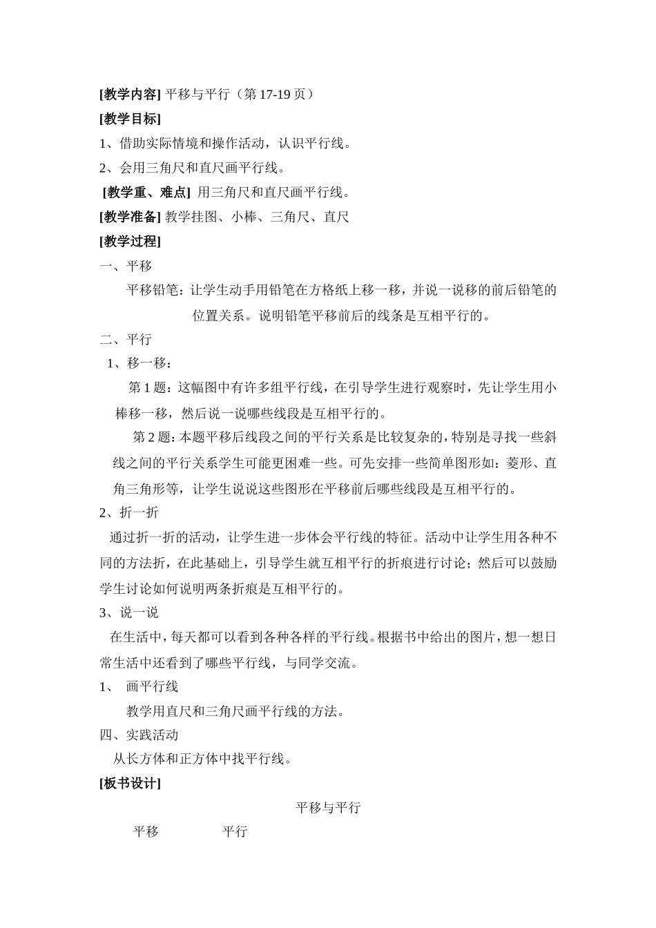 平移与平行教案_第1页