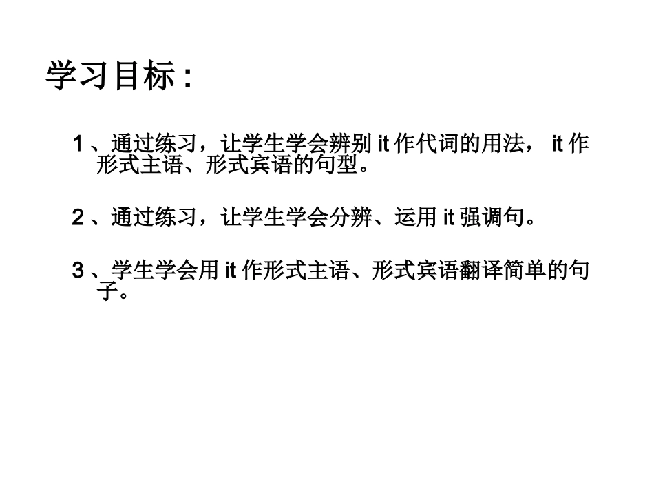 复习it用法2_第1页