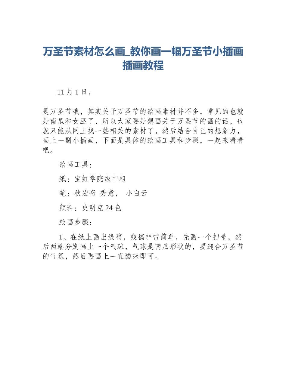 万圣节素材怎么画_教你画一幅万圣节小插画插画教程_第1页