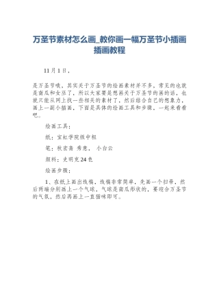 万圣节素材怎么画_教你画一幅万圣节小插画插画教程