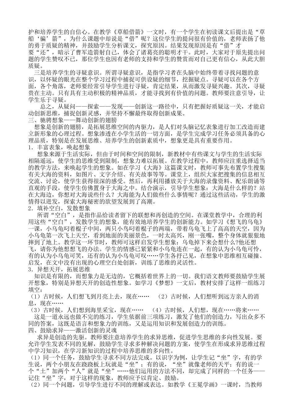 如何培养学生创新思维能力_第2页