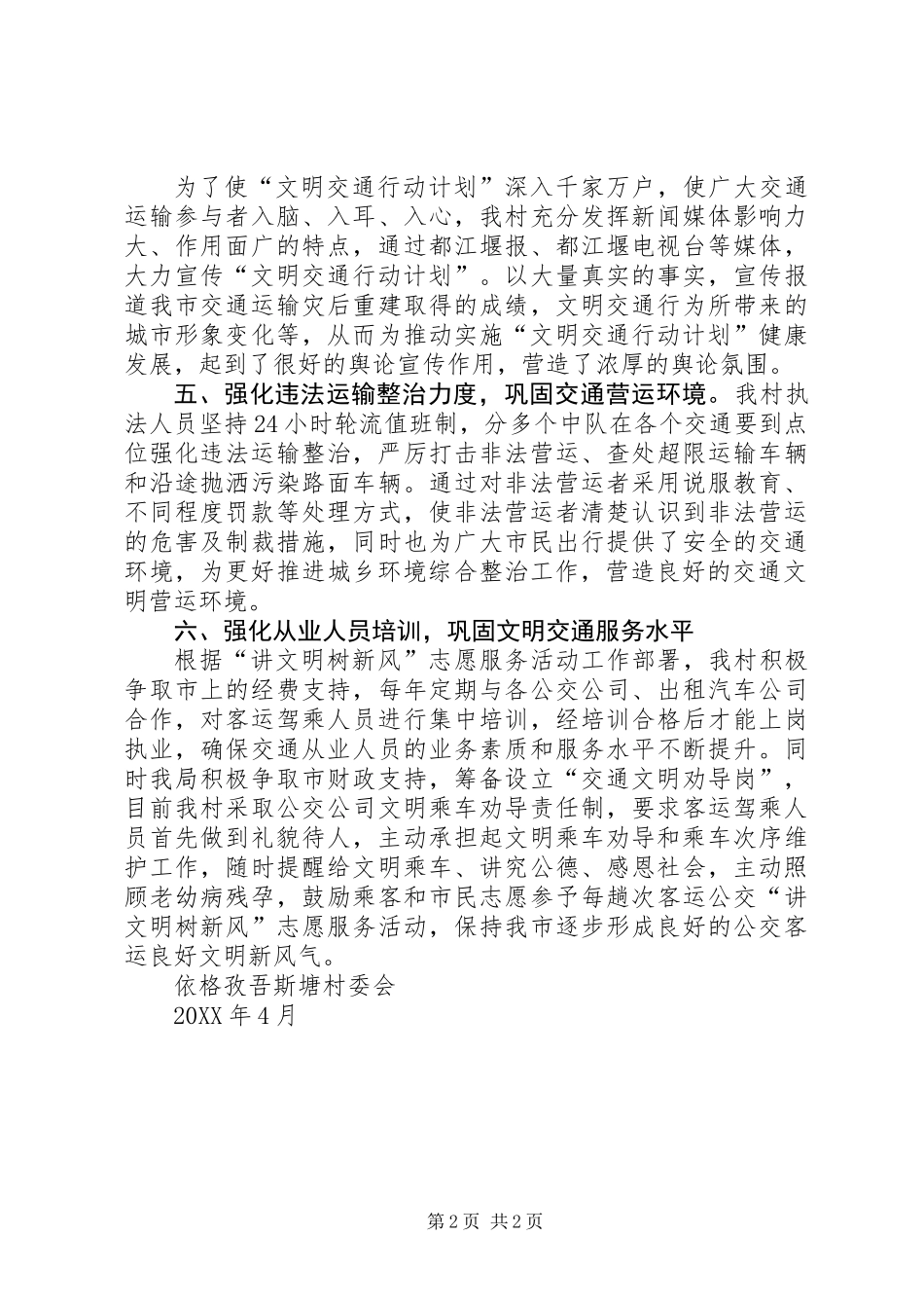 依格孜吾斯塘村实施“文明交通行动计划”总结_第2页