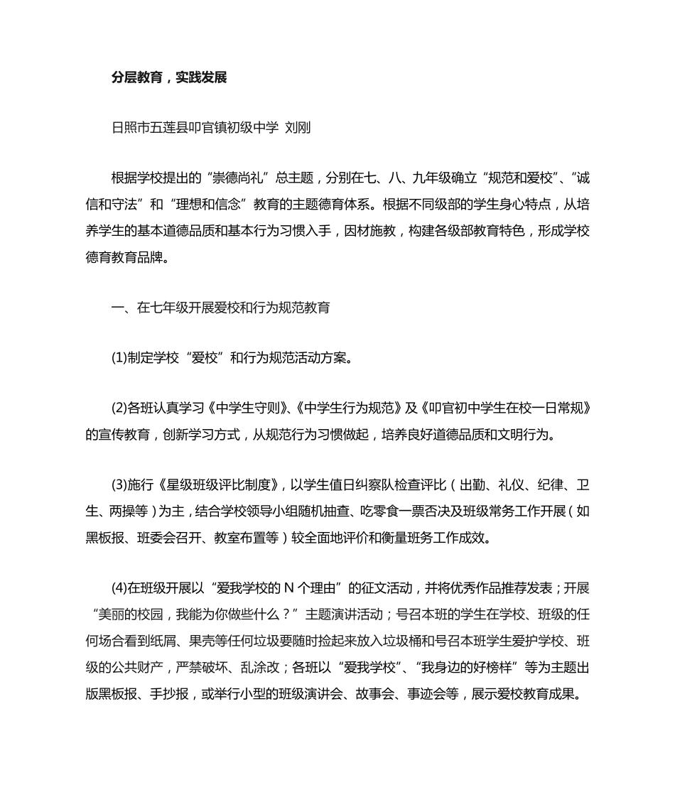 日照市叩官镇初级中学 刘刚 《分层教育实践发展》 _第1页