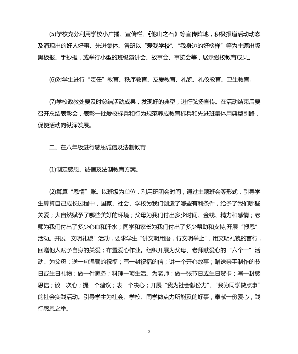 日照市叩官镇初级中学 刘刚 《分层教育实践发展》 _第2页