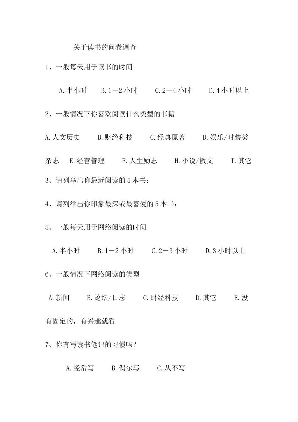 读书问卷调查_第1页