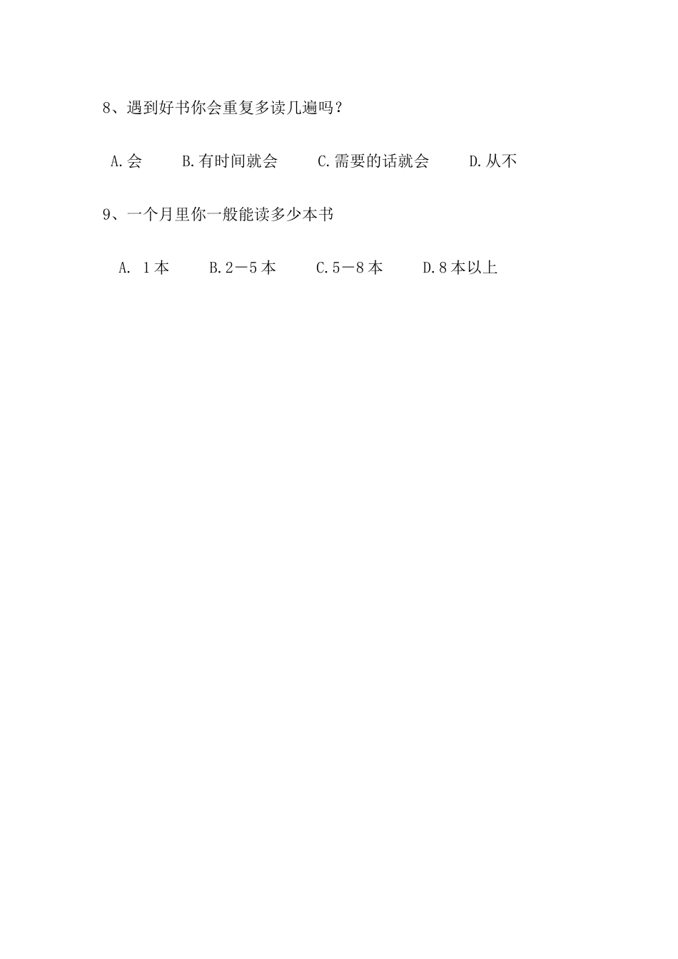 读书问卷调查_第2页