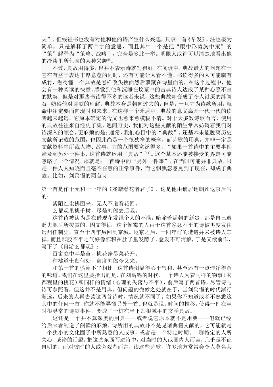 忧郁的历史：诗与典_第3页